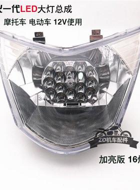 摩托车配件电动车改装鬼火大灯 RSZ100 鬼火一代大灯 LED大灯总成