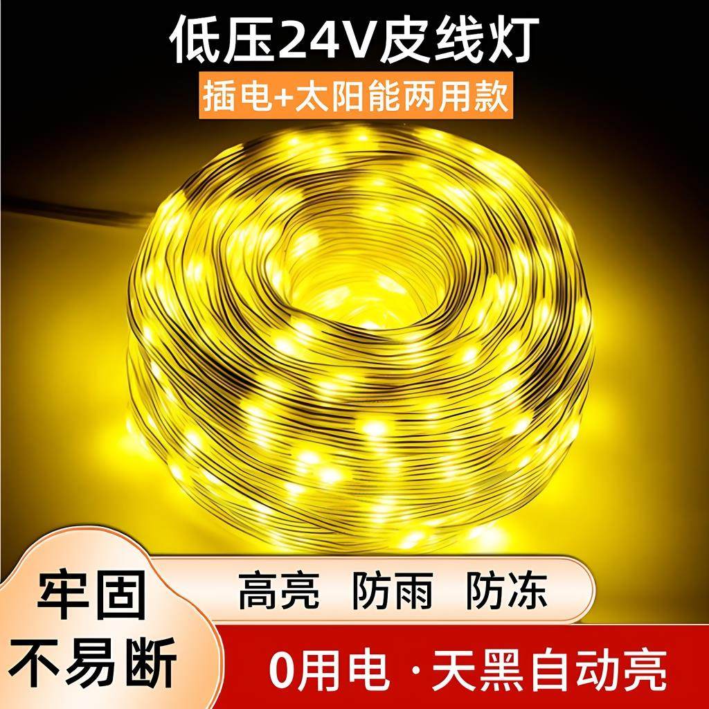 太阳能皮线灯彩灯闪灯串灯满天星户外防水庭院布置装饰树氛围灯