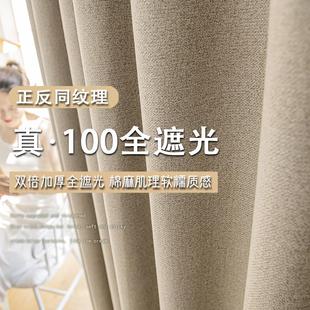 卧室全遮光定制棉麻现代简约客厅隔热防晒布 加厚窗帘遮光2023新款