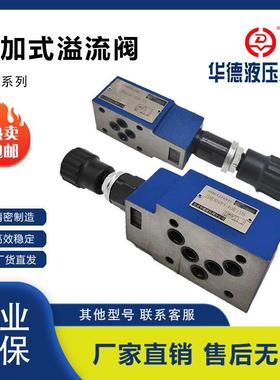 华德款液压叠加式溢流阀ZDB6VP ZDB10VP Z2DB6VP Z2DB10VP VA VC