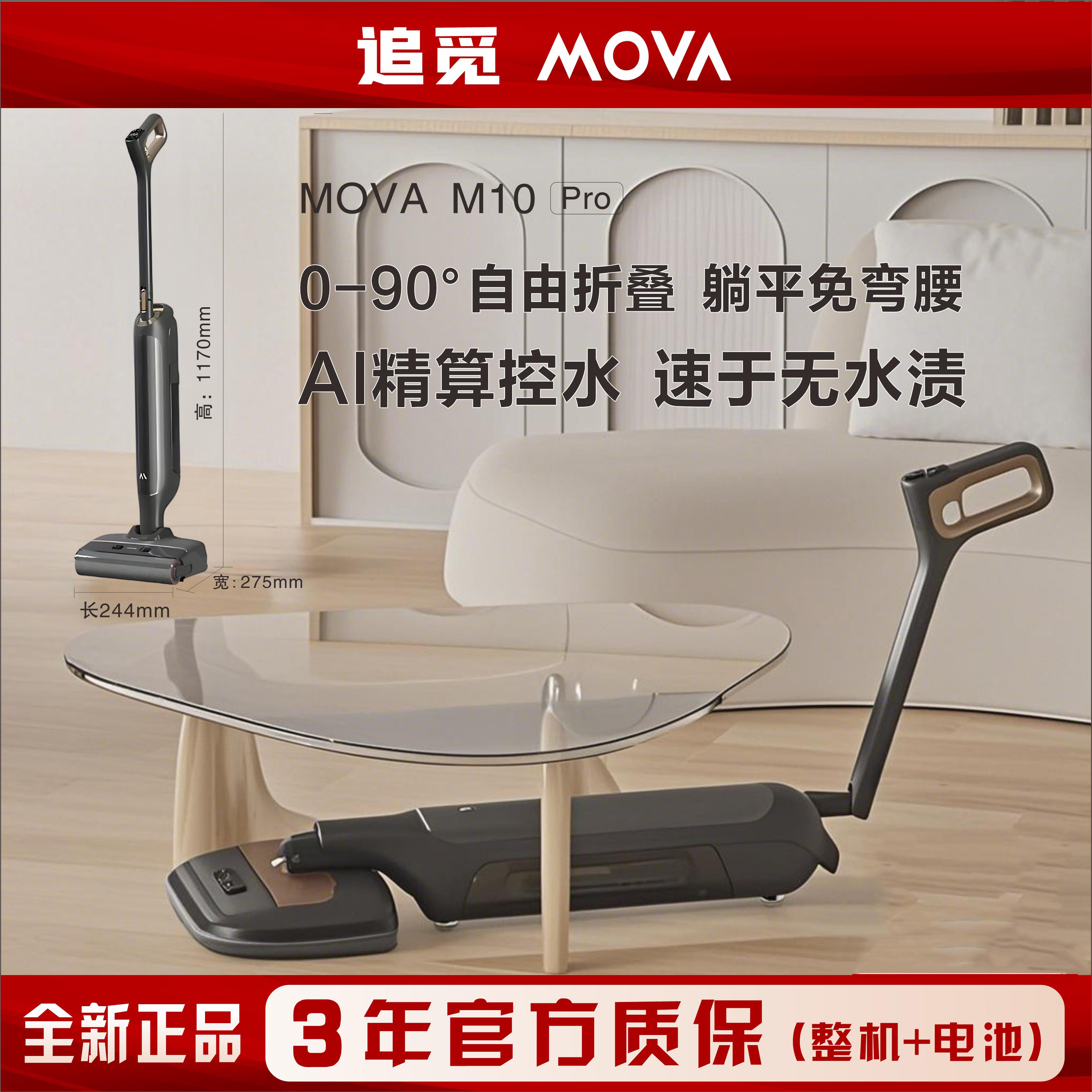 追觅MOVA躺平洗地机M10Pro M50家用智能除菌吸洗拖地一体机除菌