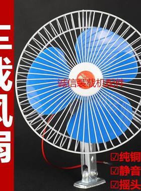塑料蓝色装载机车载风扇12v 24v汽车货车工程机械收割机