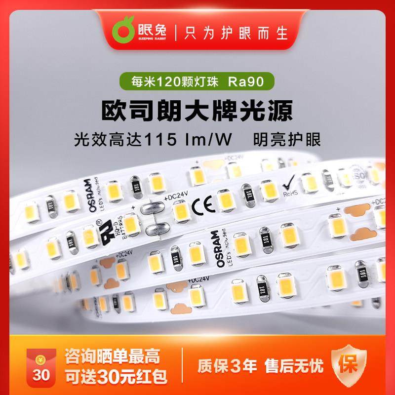 欧司朗灯带24V低压LED室内贴片高显指无频闪120珠灯条自粘客厅,家装灯饰光源,室内LED灯带,淘宝优惠券,粉丝福利购,淘宝优惠卷