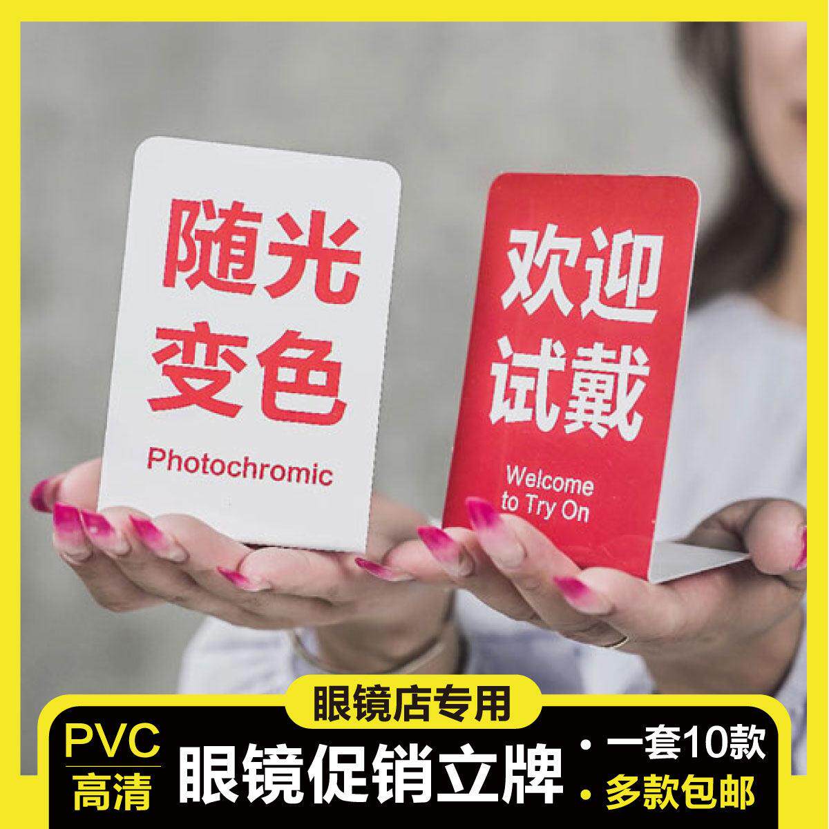 眼镜店展示陈列道具展示牌pop广告促销标示牌柜台展柜PVC价格标牌