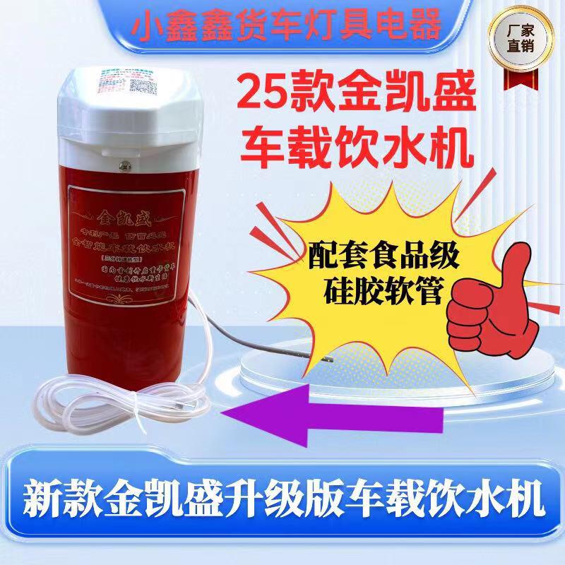 新款金凯盛25款车载饮水机专用智能货车全自动车用烧水水壶加热