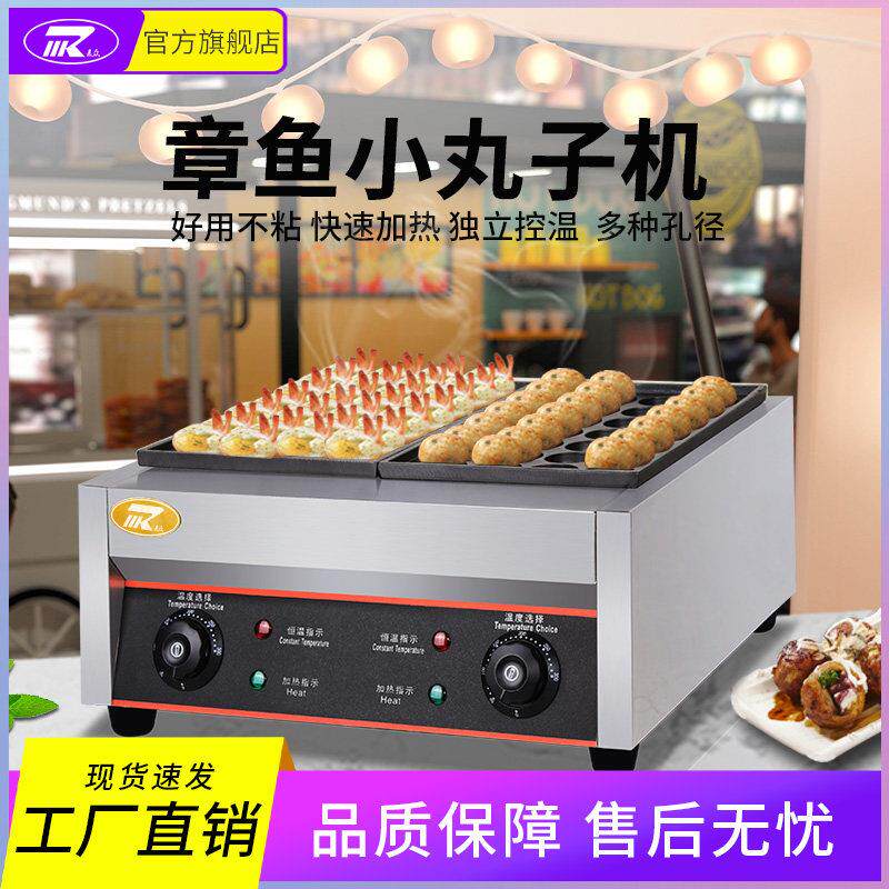 麦众商用两板电热鱼丸炉双板章鱼樱桃小丸子机章鱼烧燃气鱼丸机器