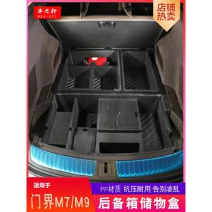适用于问界M7M9后备箱储物盒改装 收纳箱隐藏下层暗格魔盒置物尾箱