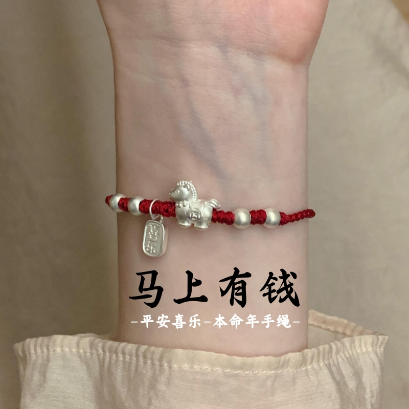 马年马上有钱小马红绳手链女轻奢