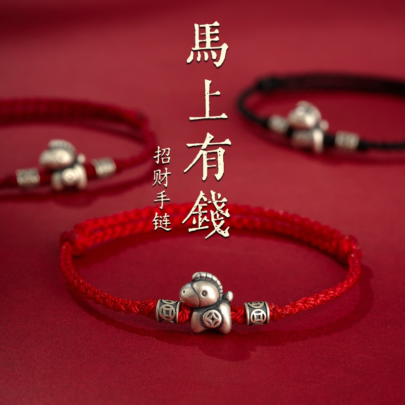 马上有钱本命年红手绳手链女轻奢