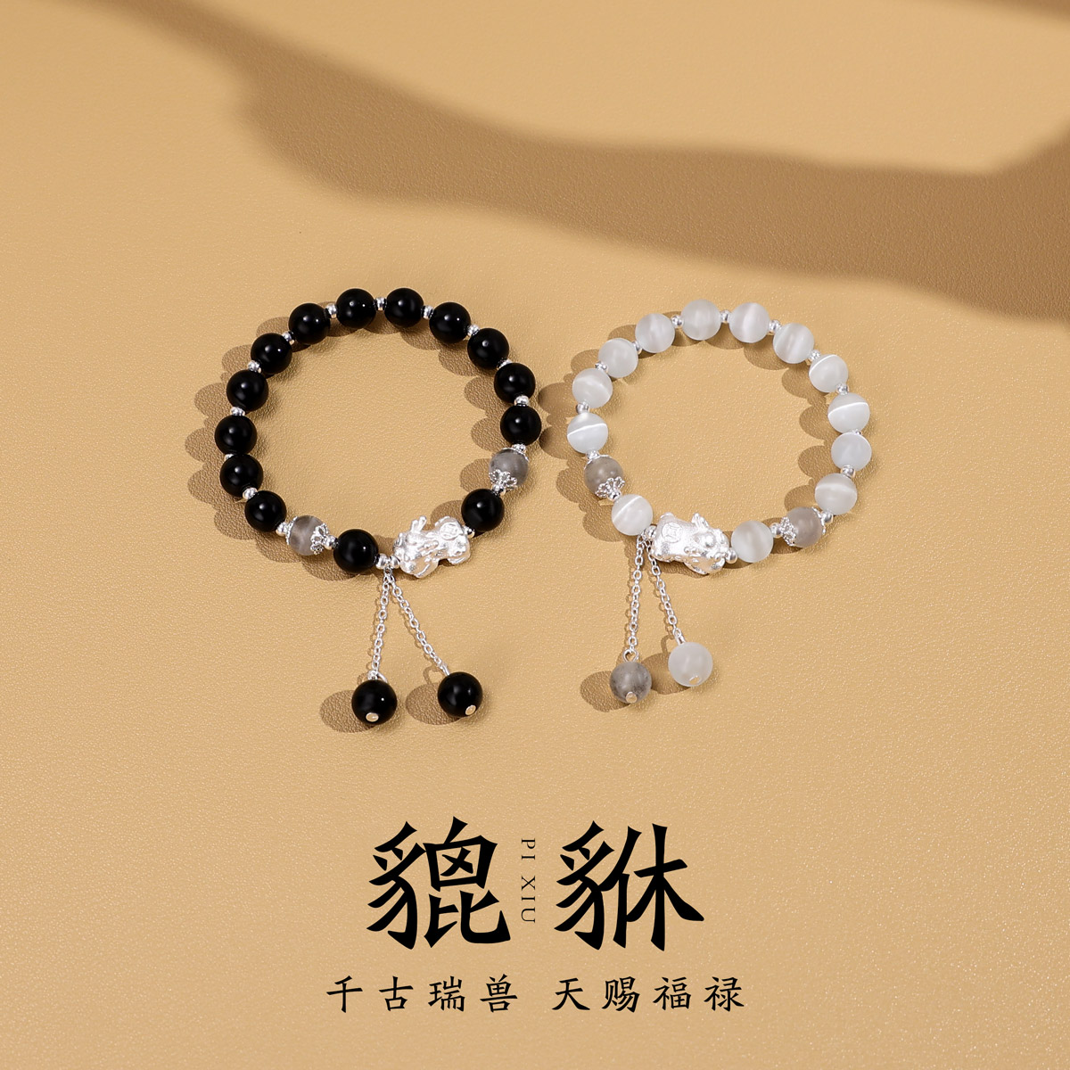 貔貅猫眼石情侣手链轻奢小众精致