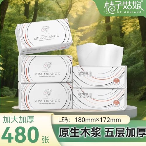 桔子姑娘大包抽纸480张原生木浆