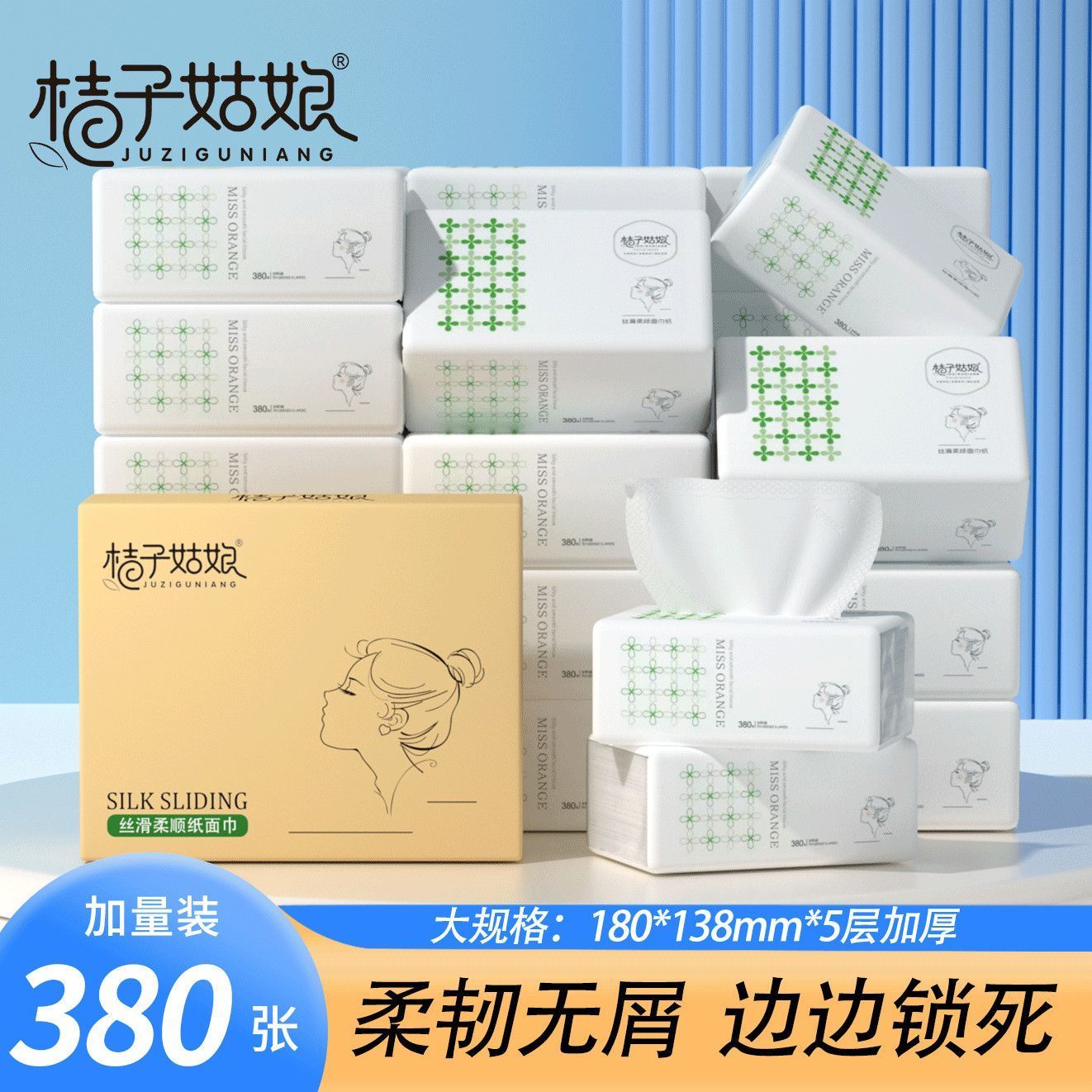 桔子姑娘抽纸380张16包纸巾加厚卫生纸家用整箱批发面巾纸餐巾纸图片