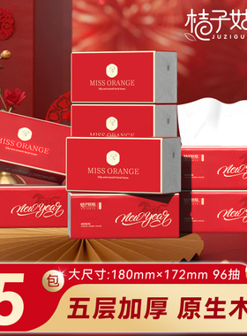 桔子姑娘2026年周年庆纪念版抽纸新年喜庆抽纸红色包装整箱批发