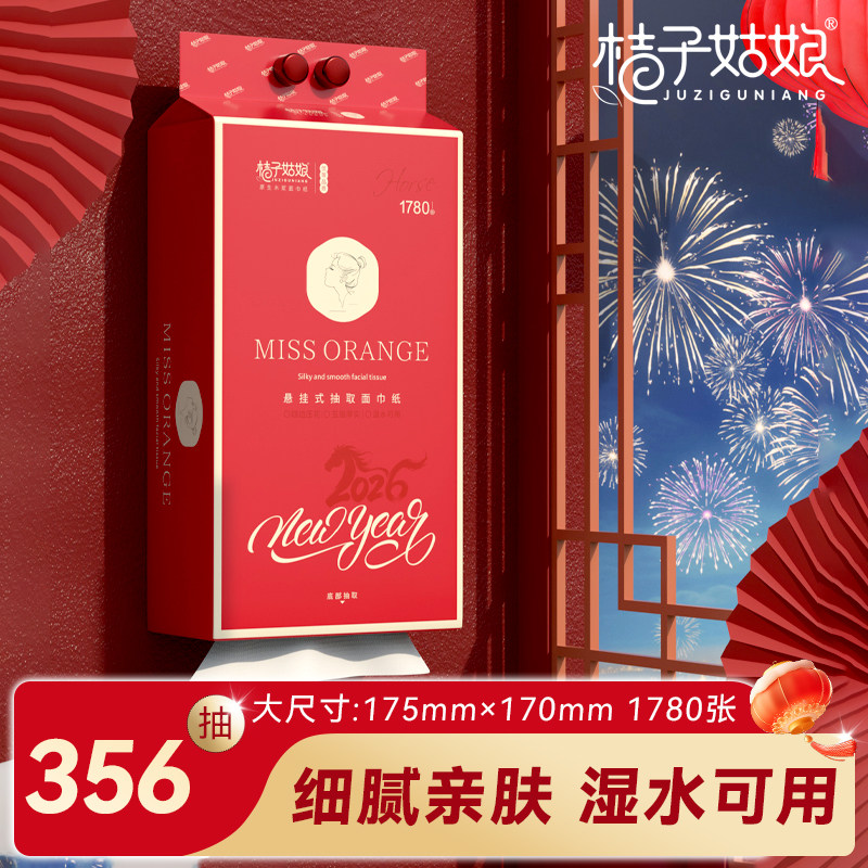 桔子姑娘2026喜庆抽纸新年挂抽红色包装悬挂纸巾整箱批发挂式纸抽,洗护清洁剂/卫生巾/纸/香薰,悬挂式纸巾,淘宝优惠券,粉丝福利购,淘宝优惠卷