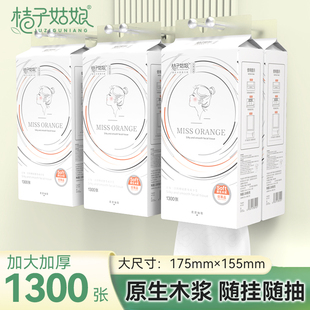 桔子姑娘大包挂式抽纸1300张家用悬挂纸巾底部抽卫生纸壁挂式纸抽