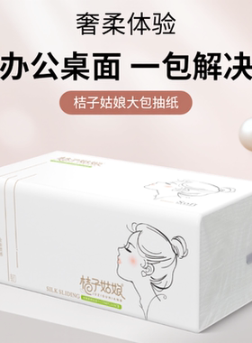 桔子姑娘大包纸巾L码抽纸整箱批发480张餐巾纸抽取式面巾纸家庭装