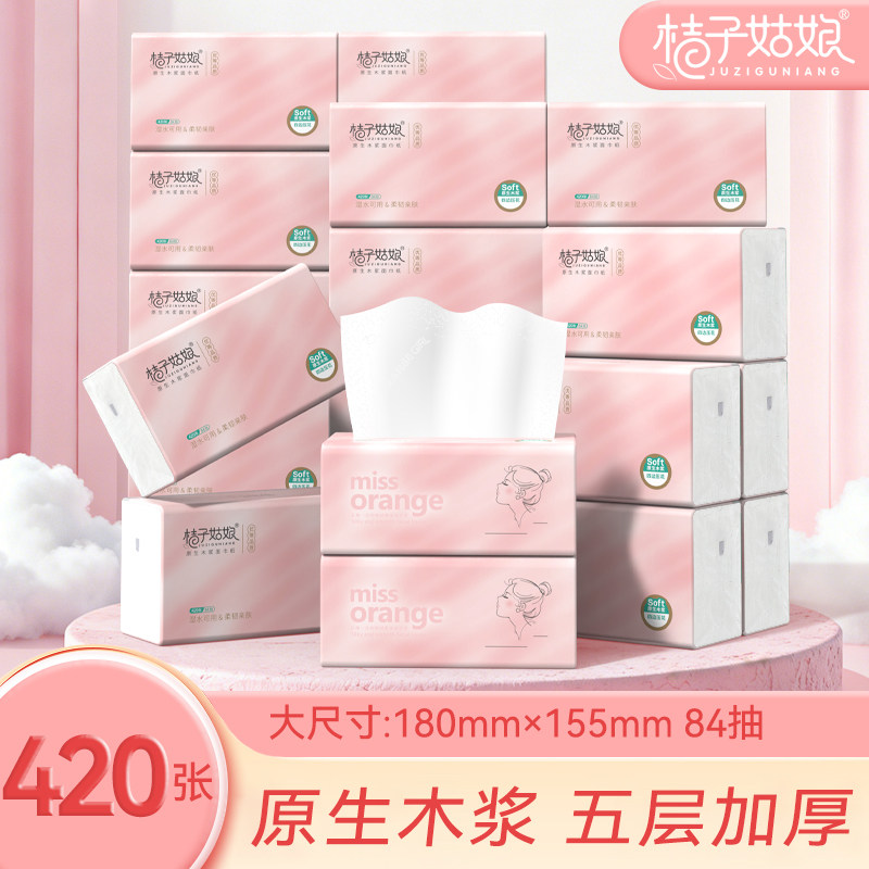 桔子姑娘大包抽纸整箱批发加大加厚餐巾纸5层家用面巾纸生活用纸