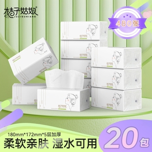 桔子姑娘大包抽纸加厚餐巾纸480张家用面巾纸生活用纸整箱批发