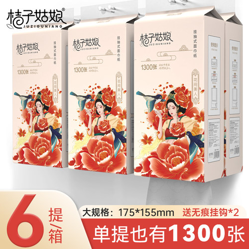 桔子姑娘大包悬挂式抽纸巾整箱批发家用实惠装卫生纸餐巾纸可擦手