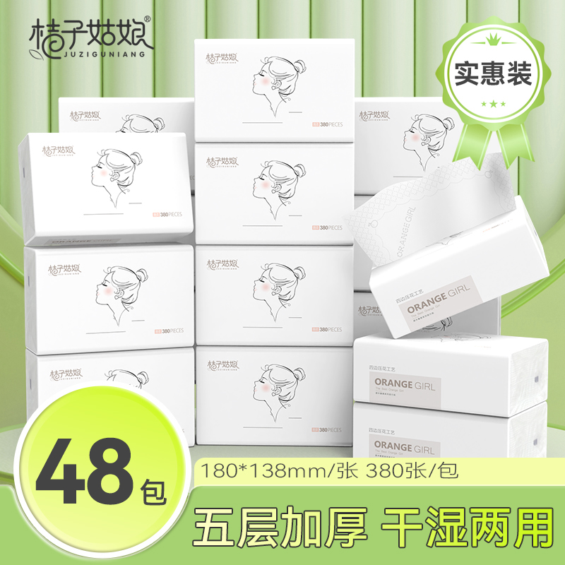 桔子姑娘抽纸380张纸巾家庭实惠家用餐巾纸面巾纸可擦手卫生纸抽
