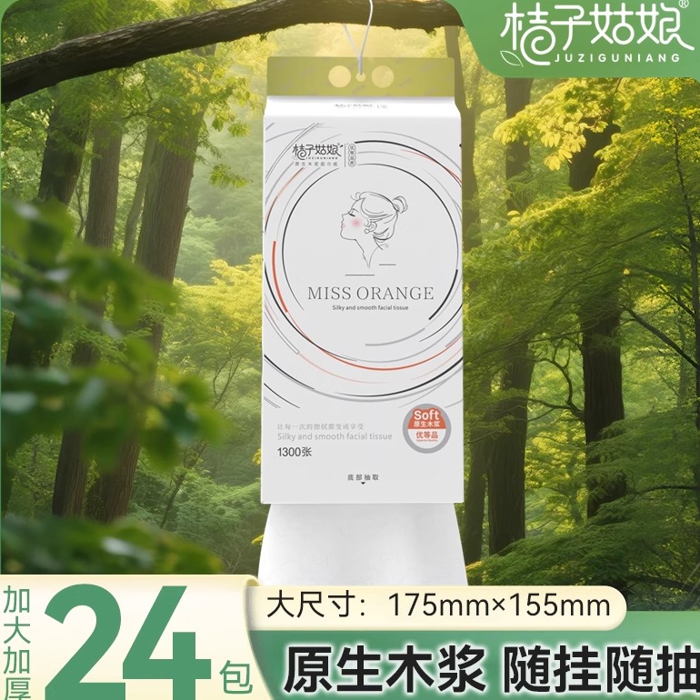 桔子姑娘大包抽纸整箱批发加大加厚餐巾纸5层家用面巾纸生活用纸
