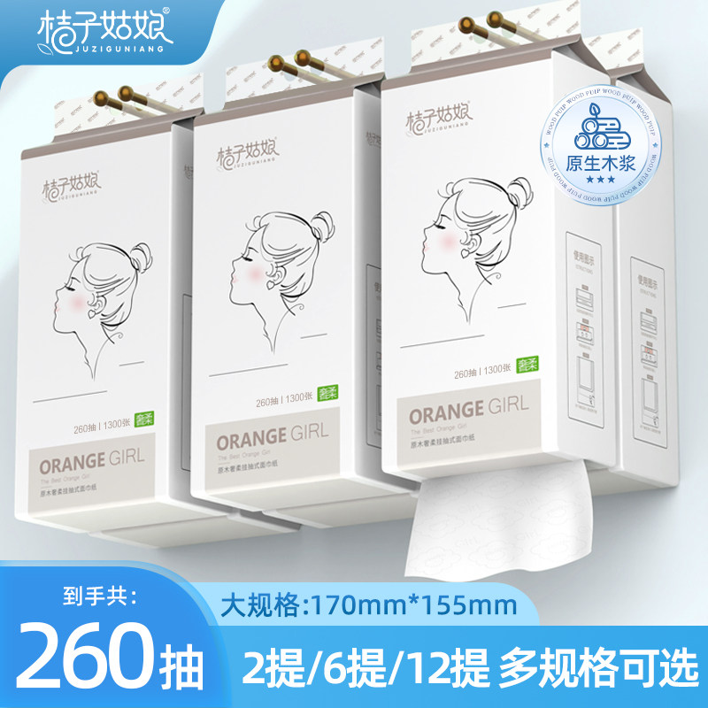 桔子姑娘大包抽纸整箱批发加大加厚餐巾纸5层家用面巾纸生活用纸