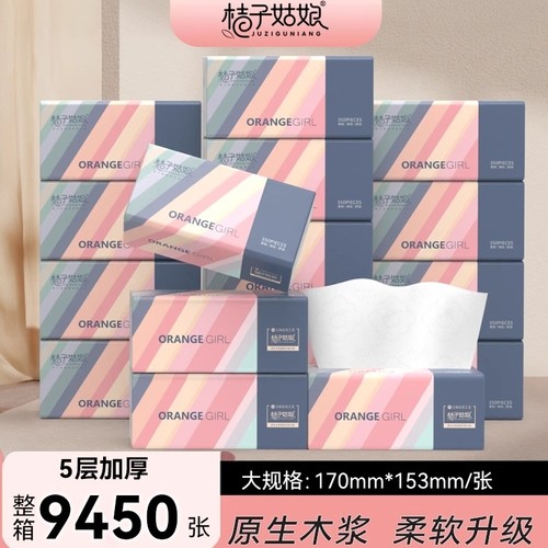 桔子姑娘抽纸缤纷纸巾面巾纸整箱批发家用卫生纸餐巾纸纸抽实惠装