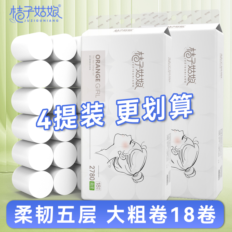 桔子姑娘卷纸9.6斤36大卷家用卫生纸厕所纸巾加厚可擦手实惠装