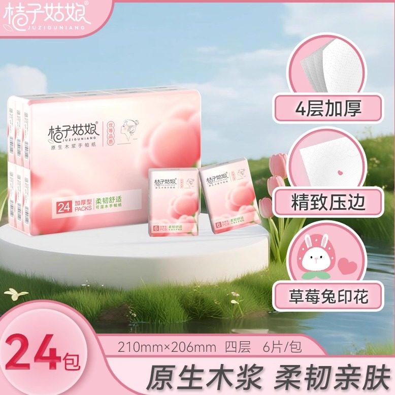 桔子姑娘小包便携式手帕纸可湿水面巾纸24包学生随身装餐巾纸擦手,洗护清洁剂/卫生巾/纸/香薰,手帕纸,淘宝优惠券,粉丝福利购,淘宝优惠卷