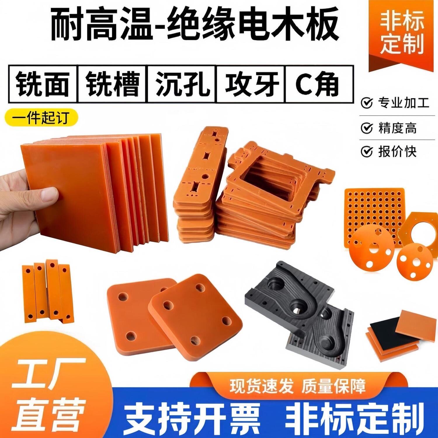 橘红色电木板防静电绝缘板加工图片