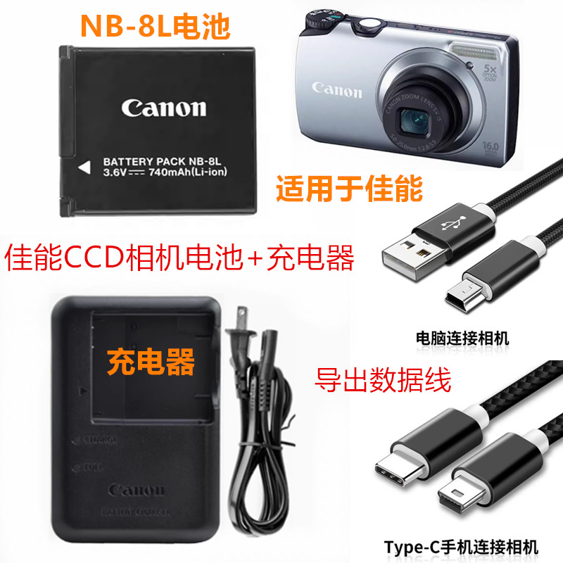 PowerShot A1200 A2200HD A3300 IS 适用佳能数码相机电池+充电器
