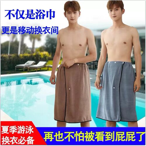 男士纯棉浴巾可穿裹带口袋吸水
