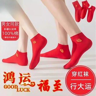 袜子纯棉男款大红色女款短袜本命年夏季薄款船袜喜庆结婚四季中筒
