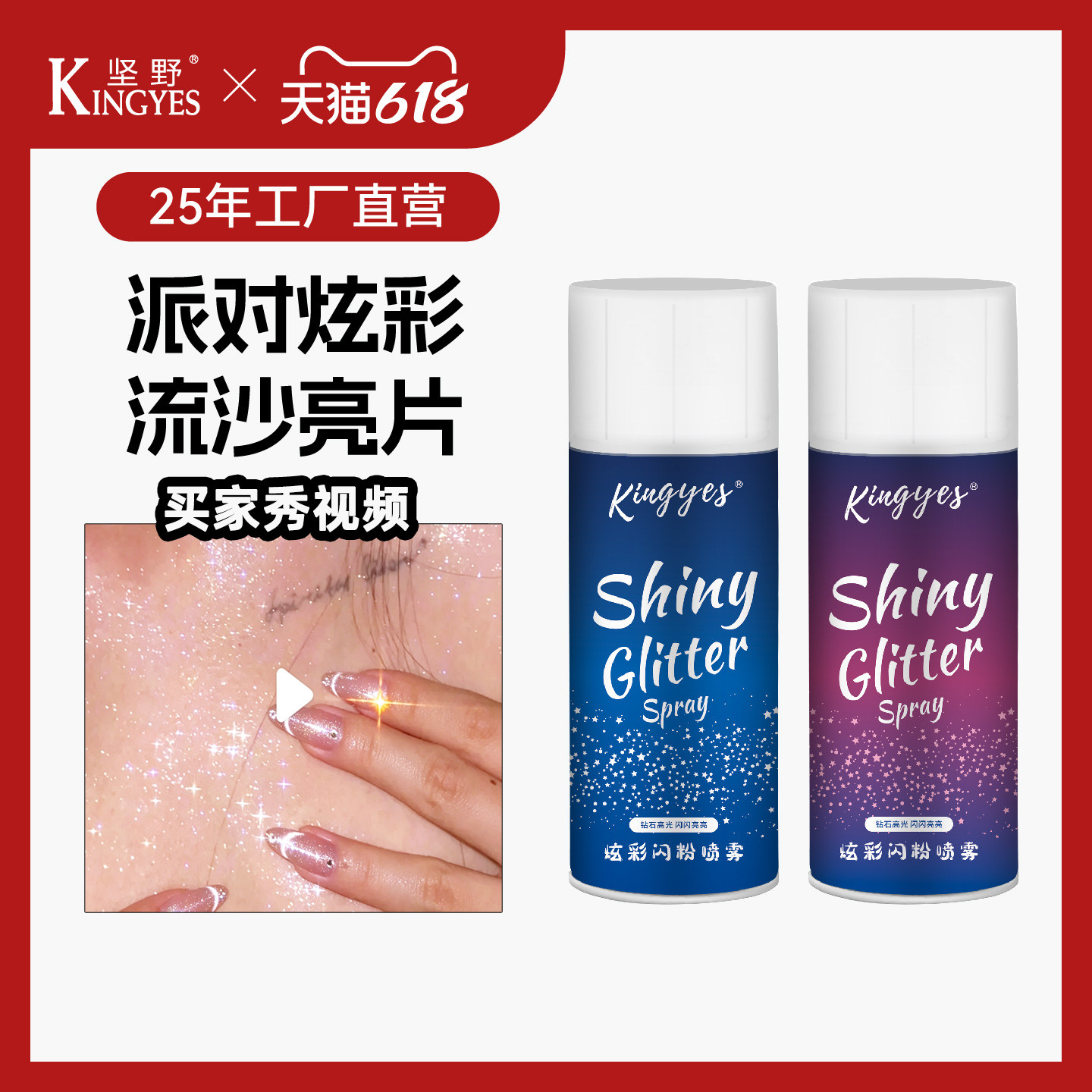 KINGYES/坚野闪粉喷雾流沙清新幻彩炫彩身体持久清爽保湿闪光亮片