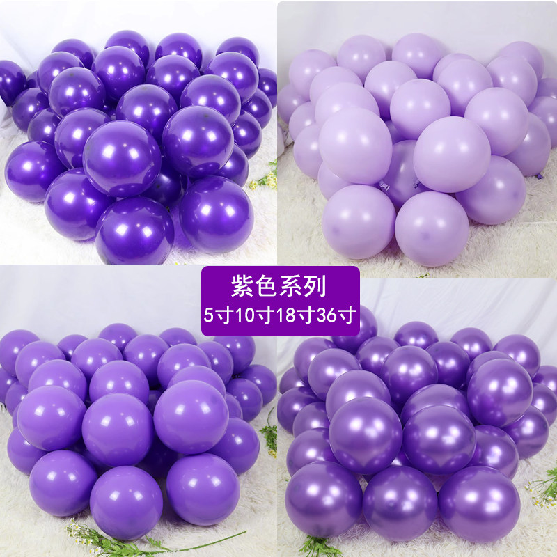 10寸深浅紫色马卡龙加厚圆形乳胶气球高级感生日店铺开业装饰布置