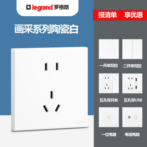 罗格朗画采陶瓷白性价比开关插座