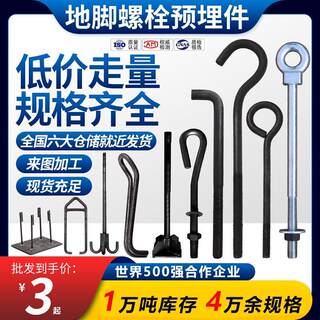 预埋件9字型地脚螺栓M20地脚螺丝预埋螺丝 支持定制各种地脚螺栓