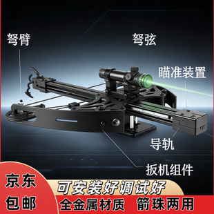 2026新升级全金属两用连发复合弓钢珠射箭两用高精度狩猎枪式驽