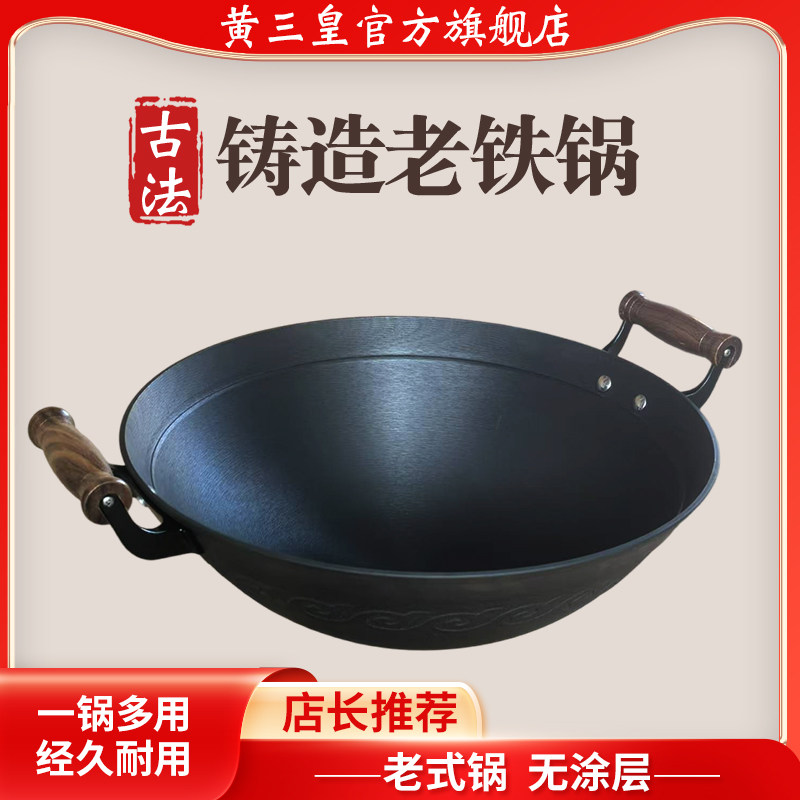 黄三皇老式无涂层铁锅炒菜炖汤炖肉焖肉加厚双耳木柄铁锅燃气适用