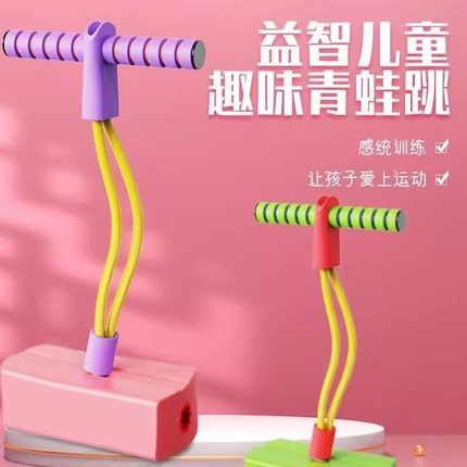 儿童长高玩具跳跳杆青蛙跳小孩平衡感统训练器材运动蹦蹦弹跳神器