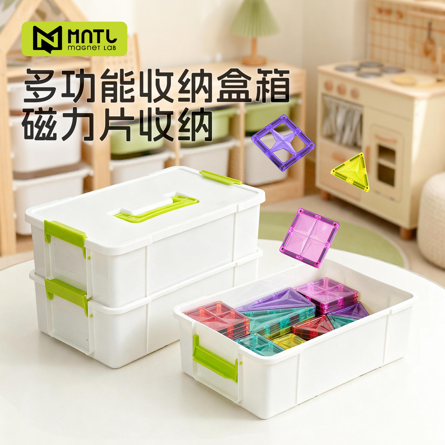 MNTL磁力片多功能收纳盒