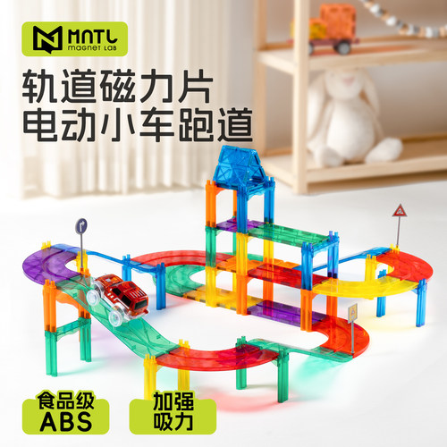 MNTL陪伴积木磁力片小车轨道彩窗强力正方形儿童益智玩具礼物今聚