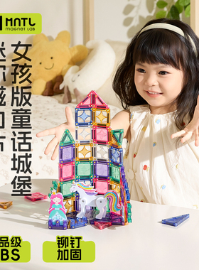 MNTL陪伴积木童话城堡旅携迷你磁力片女孩便携口袋宝儿童益智玩具