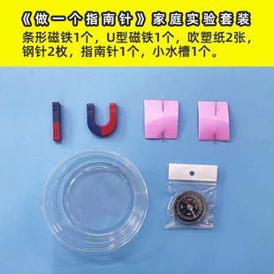 小学生科学二年级下册水浮式吹塑纸做一个指南针制作自制实验材料