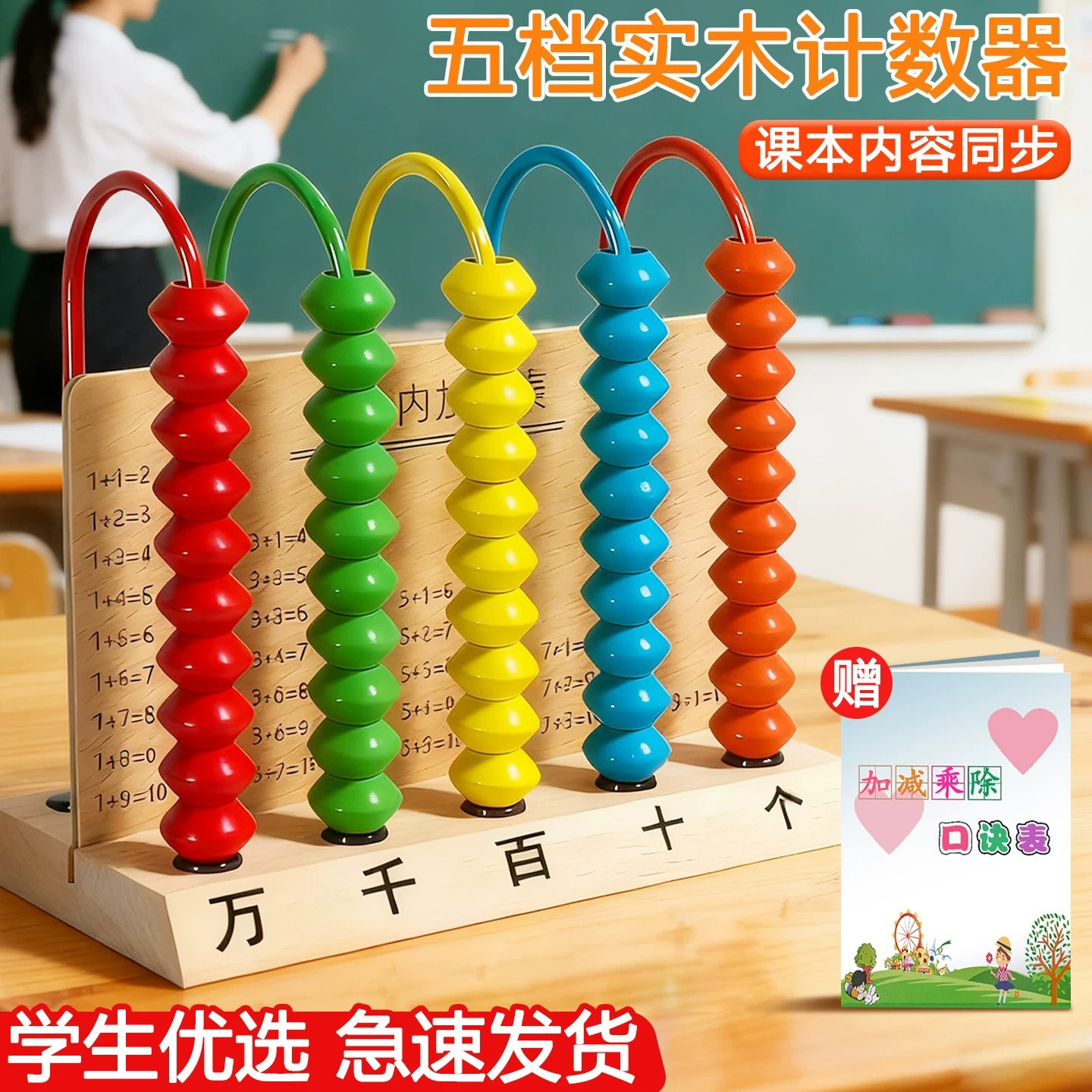 计数器小学一年级数学教具加减法学具盒记数器计算架辅助工具神器