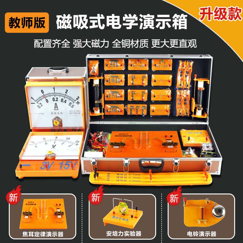 磁吸式电学演示箱 DJ-1 DJ-2 DJ-6初中物理实验电磁学教具教学用
