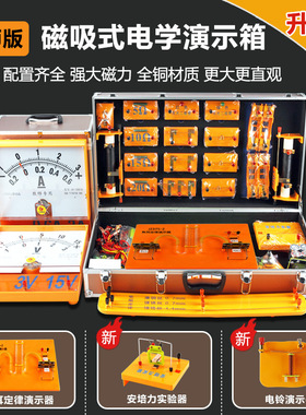 磁吸式电学演示箱 DJ-1 DJ-2 DJ-6初中物理实验电磁学教具教学用