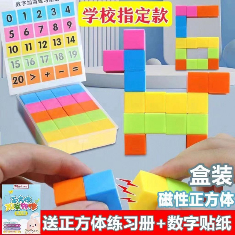 磁性正方体教具小学生数学用品正方块认识立体几何图形模型学具盒