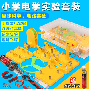 小学科学电学实验套装磁学电磁学实验盒四年级电学电路试验学具