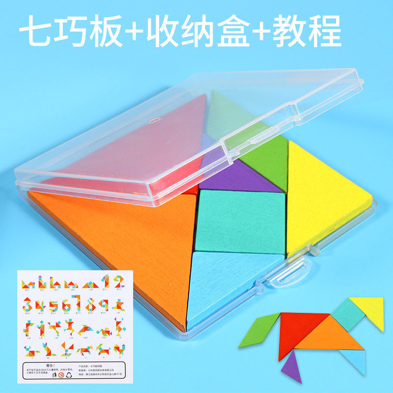 盒装木制七巧板智力拼图小学生一年级数学教具拼板儿童益智玩具